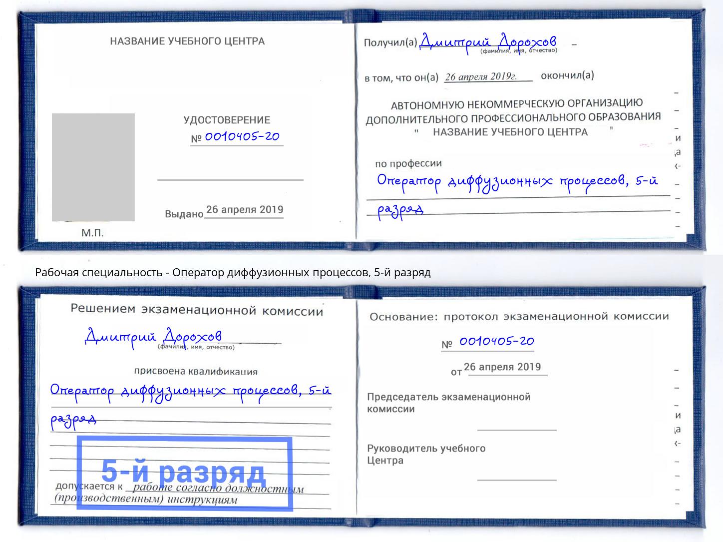 корочка 5-й разряд Оператор диффузионных процессов Когалым