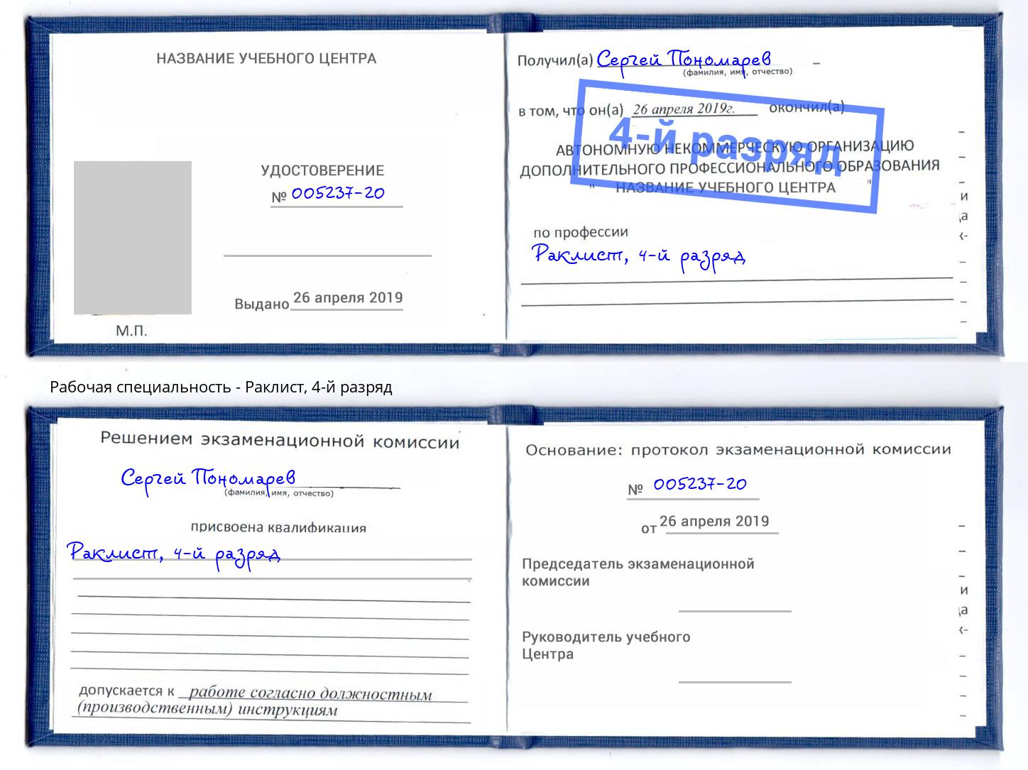корочка 4-й разряд Раклист Когалым