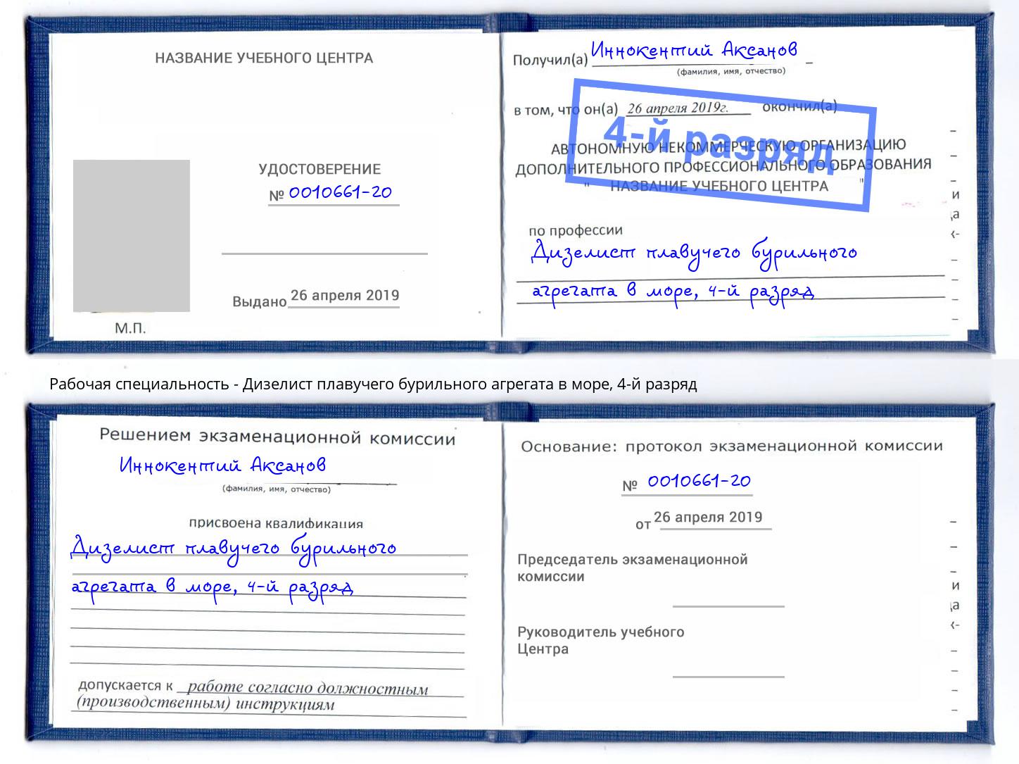 корочка 4-й разряд Дизелист плавучего бурильного агрегата в море Когалым