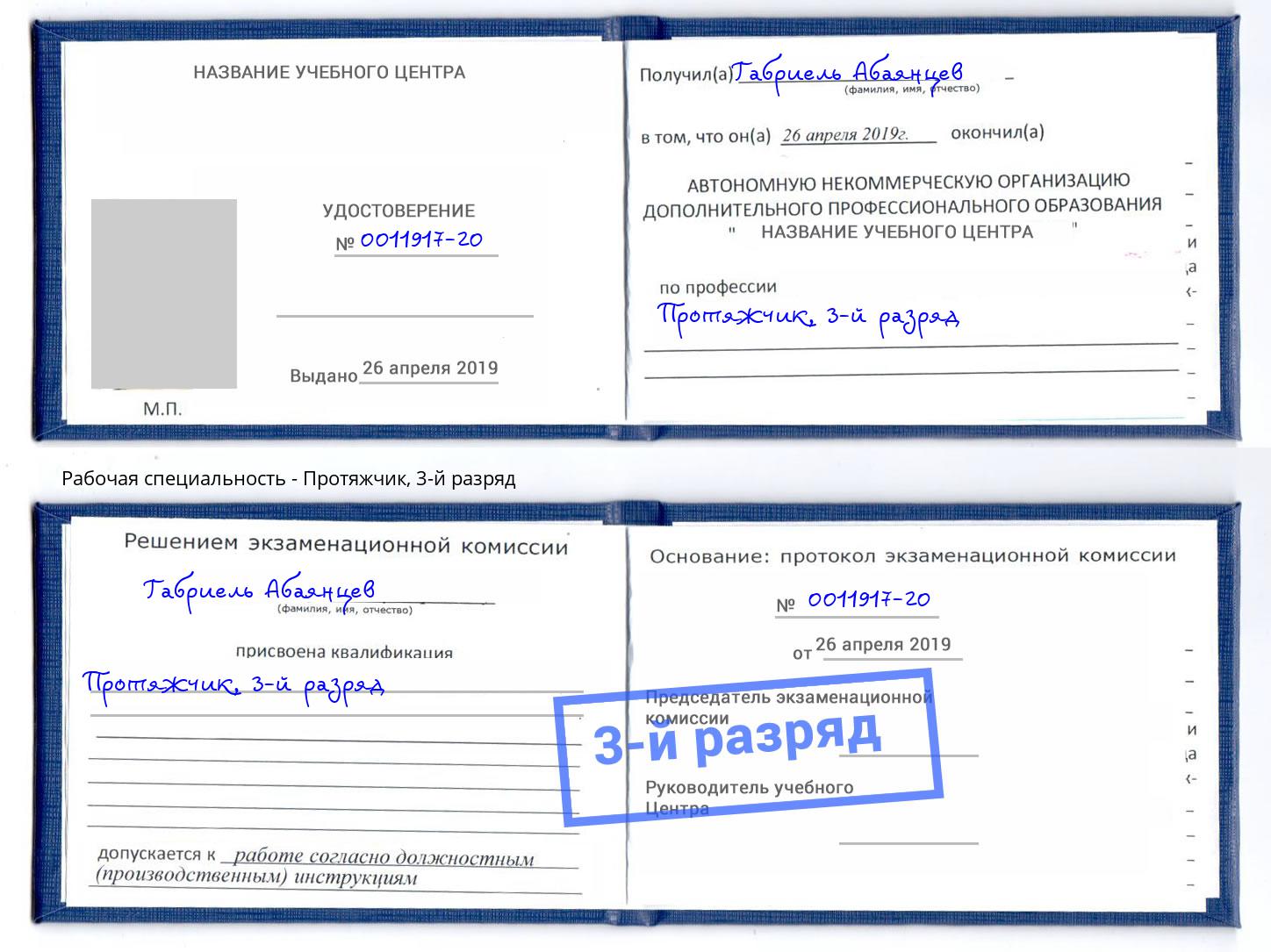 корочка 3-й разряд Протяжчик Когалым