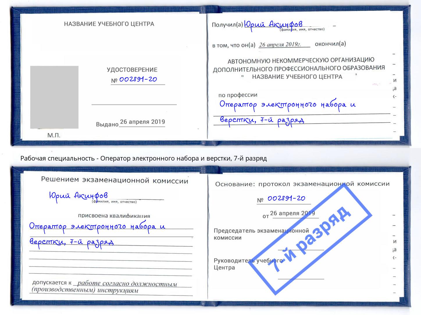 корочка 7-й разряд Оператор электронного набора и верстки Когалым
