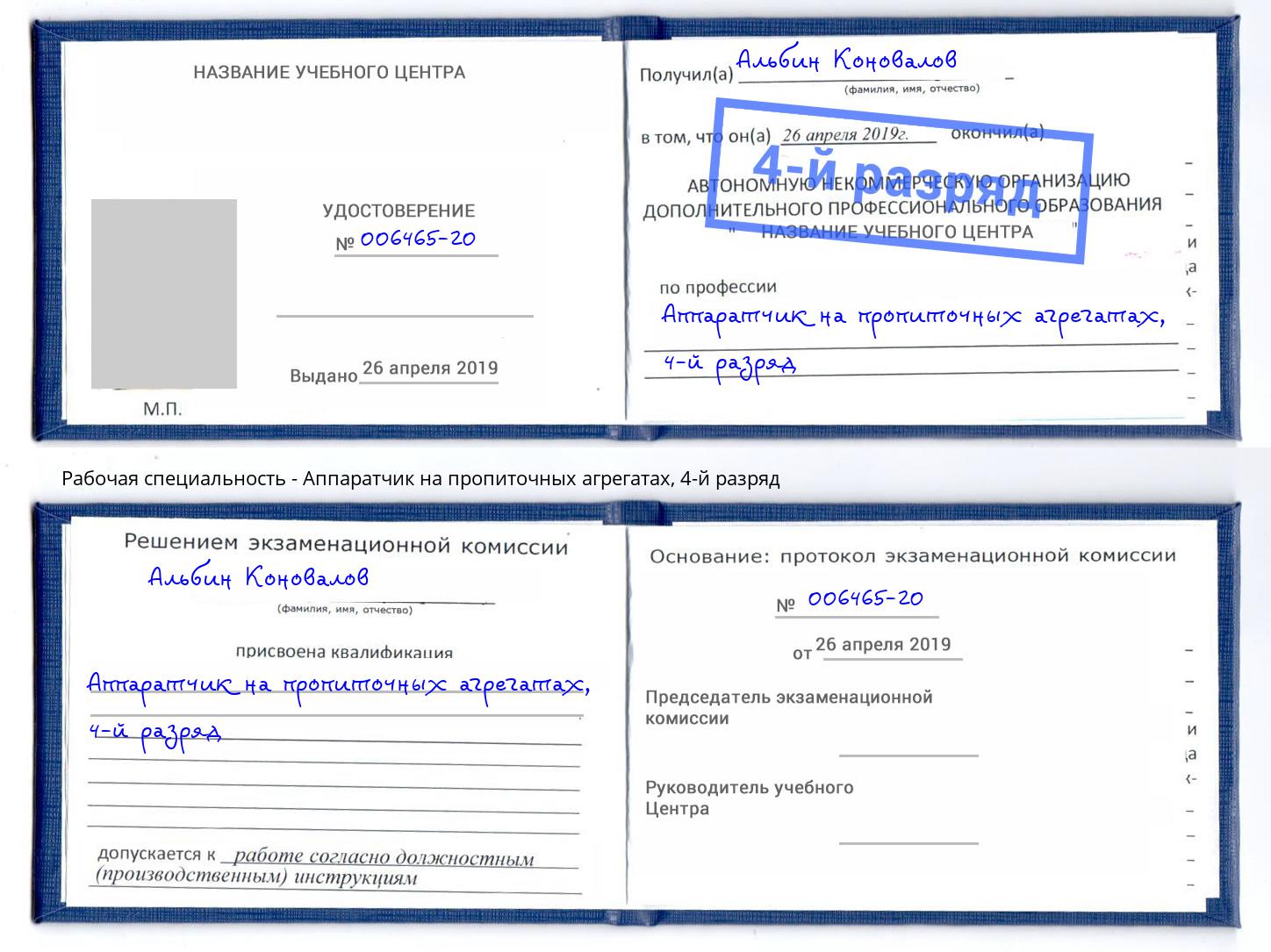 корочка 4-й разряд Аппаратчик на пропиточных агрегатах Когалым