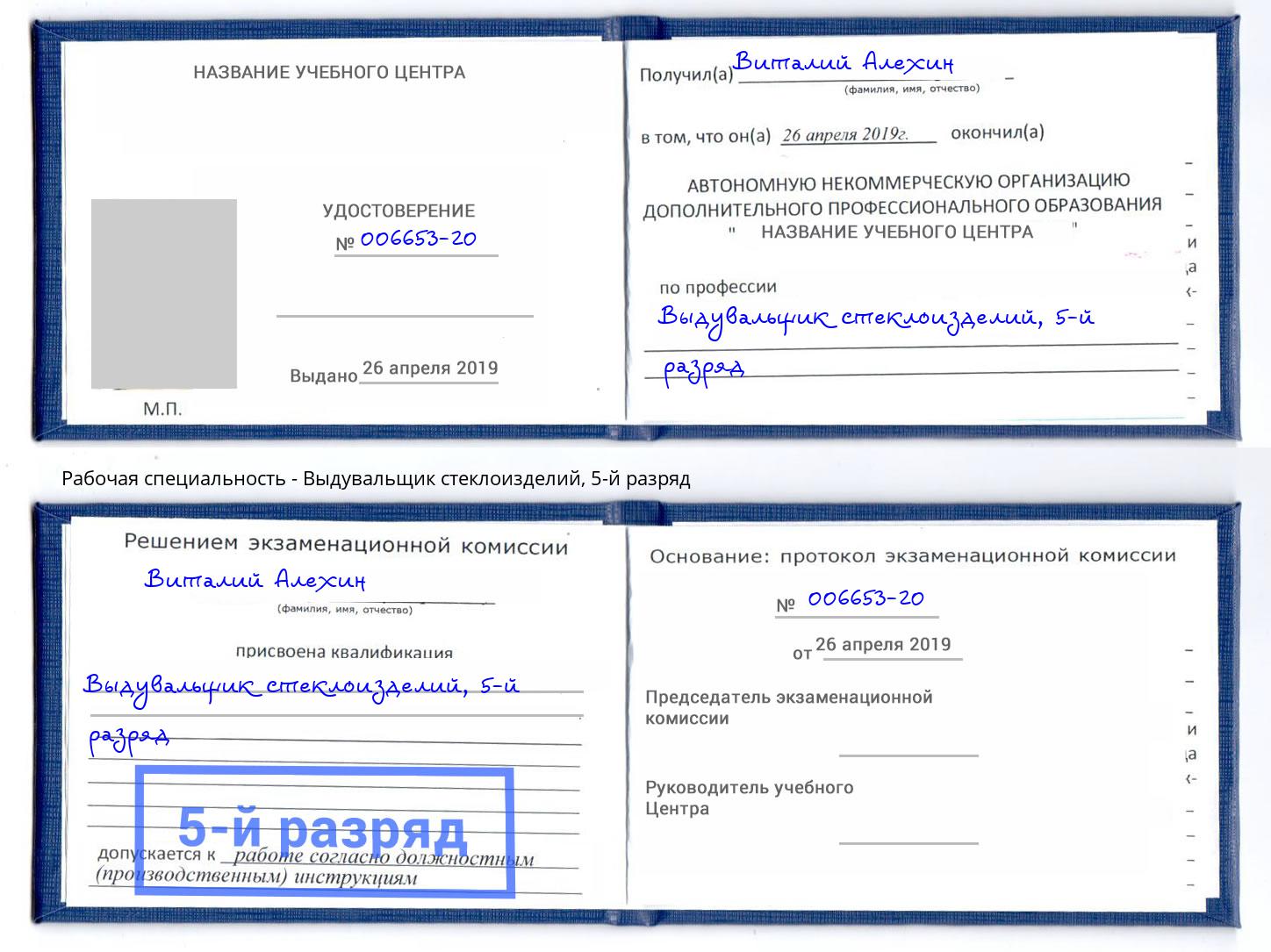 корочка 5-й разряд Выдувальщик стеклоизделий Когалым