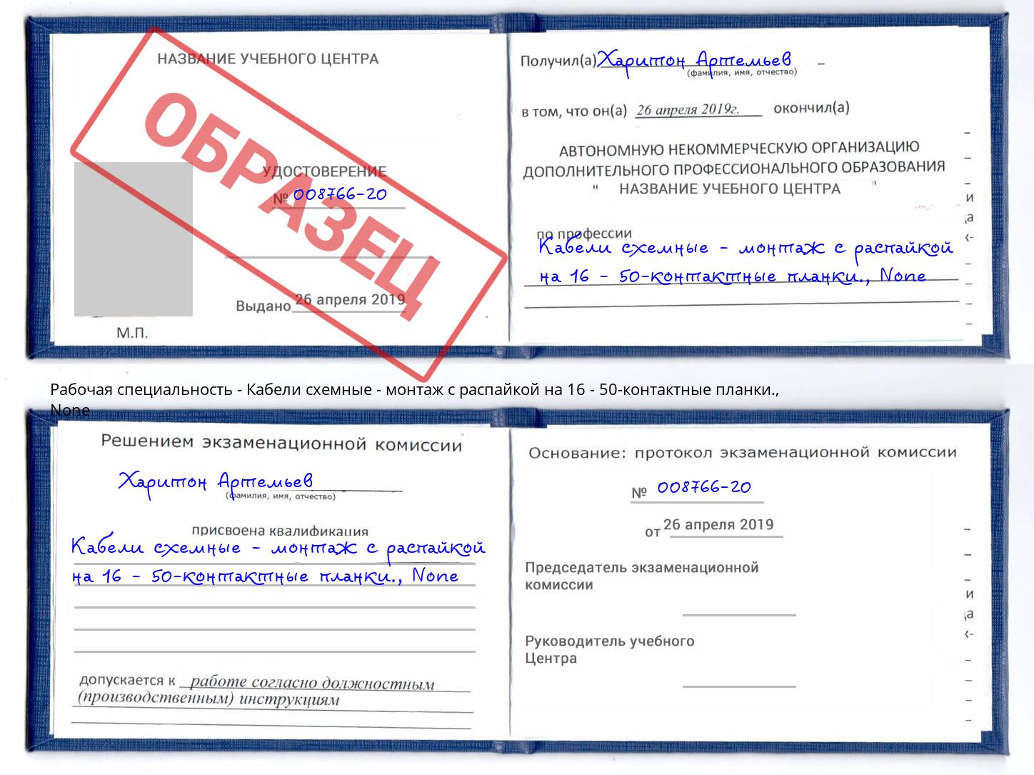 корочка None Кабели схемные - монтаж с распайкой на 16 - 50-контактные планки. Когалым