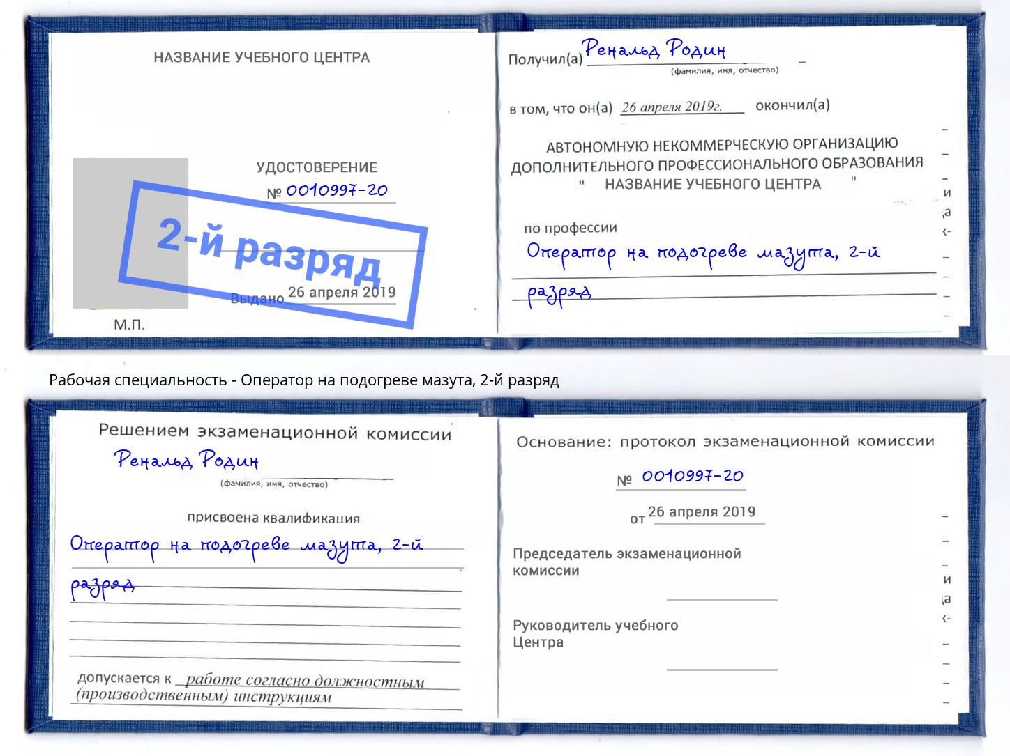корочка 2-й разряд Оператор на подогреве мазута Когалым