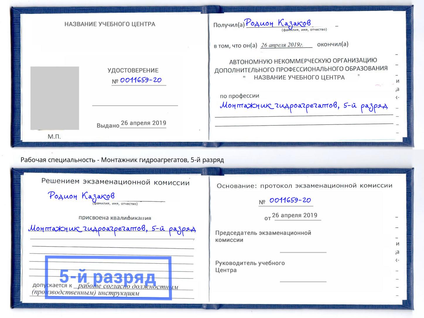 корочка 5-й разряд Монтажник гидроагрегатов Когалым