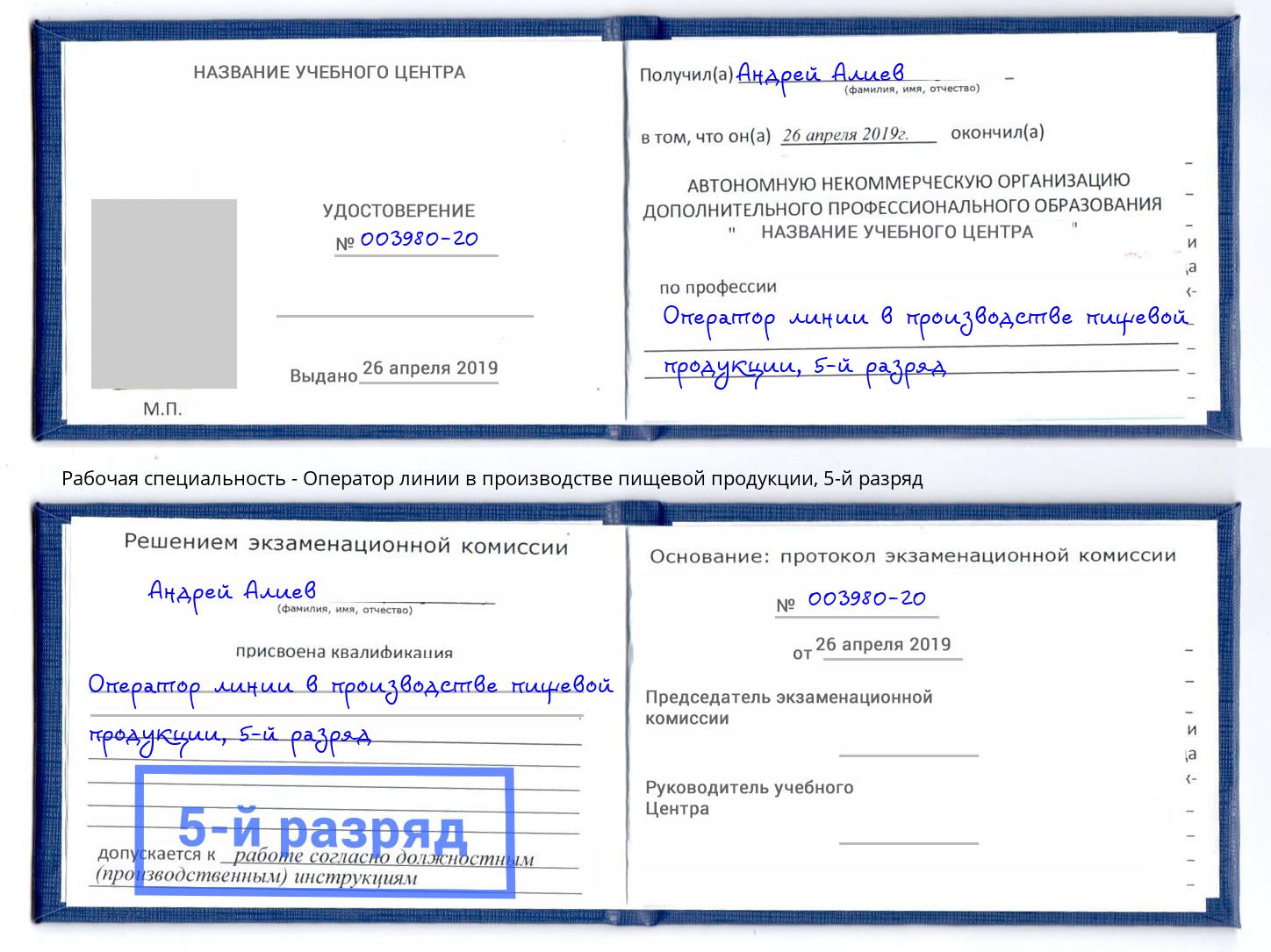 корочка 5-й разряд Оператор линии в производстве пищевой продукции Когалым