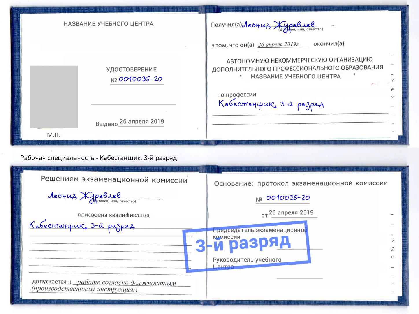 корочка 3-й разряд Кабестанщик Когалым