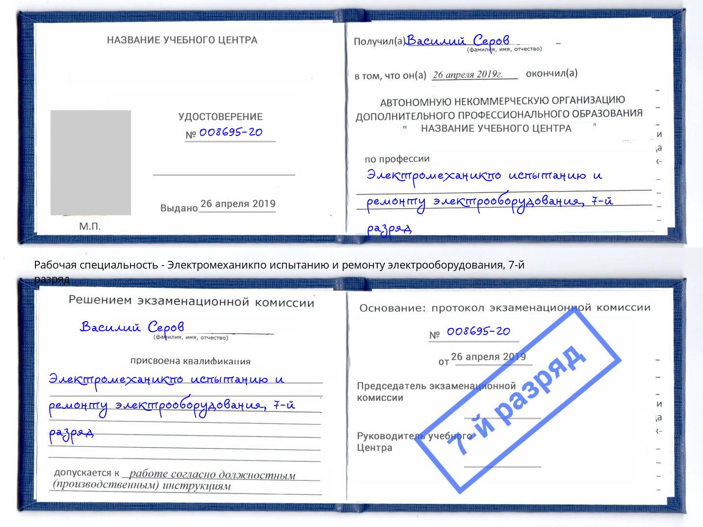 корочка 7-й разряд Электромеханикпо испытанию и ремонту электрооборудования Когалым