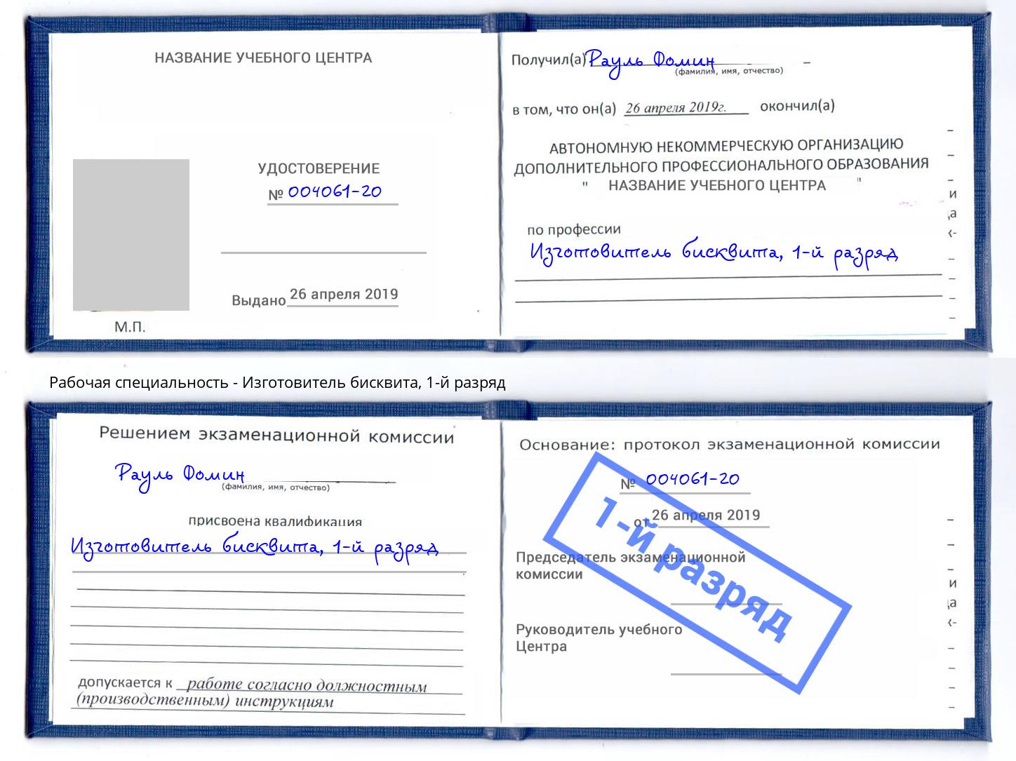 корочка 1-й разряд Изготовитель бисквита Когалым
