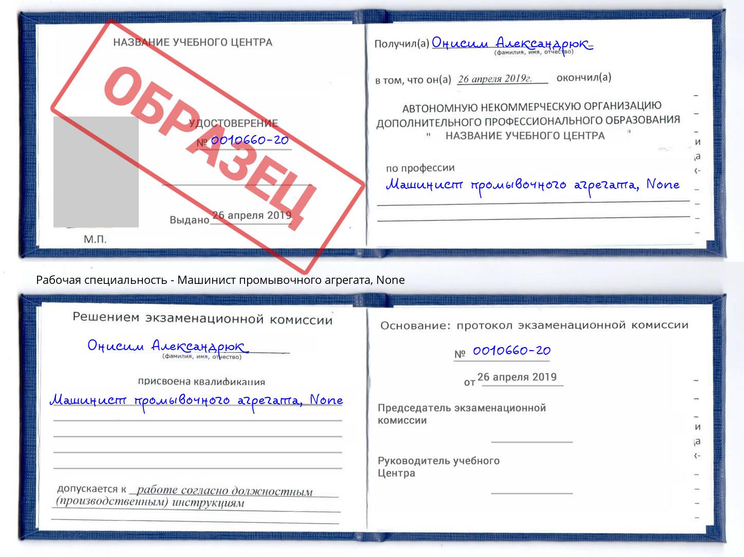 корочка None Машинист промывочного агрегата Когалым