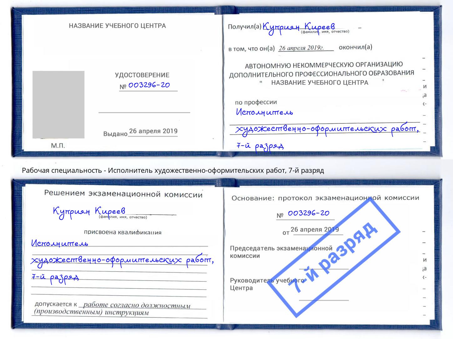 корочка 7-й разряд Исполнитель художественно-оформительских работ Когалым