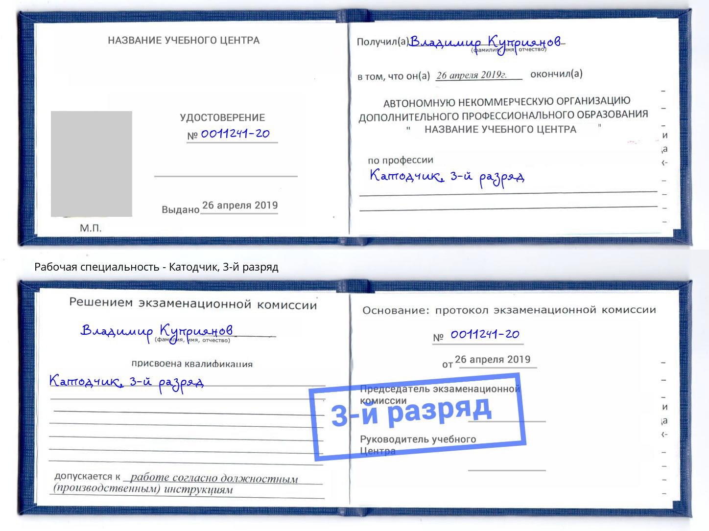 корочка 3-й разряд Катодчик Когалым