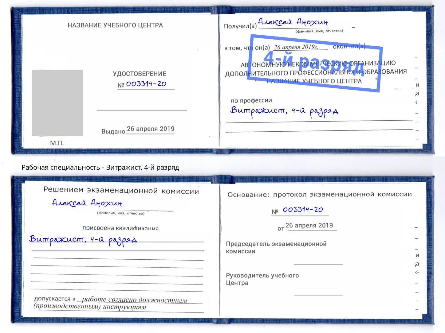 корочка 4-й разряд Витражист Когалым