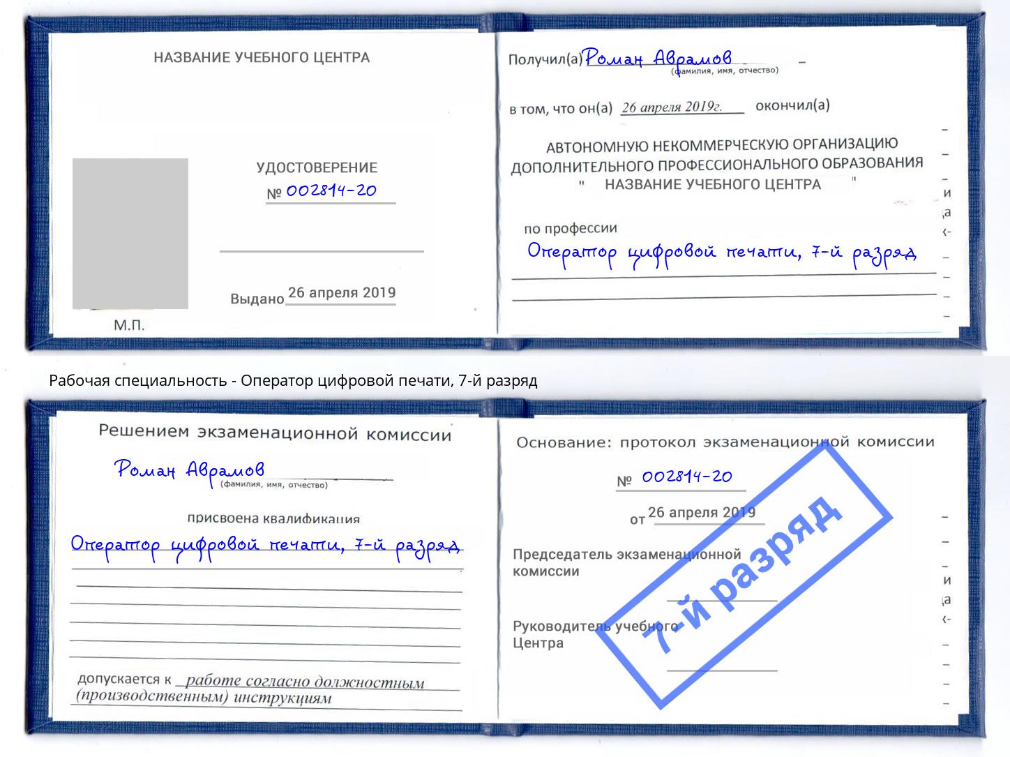 корочка 7-й разряд Оператор цифровой печати Когалым