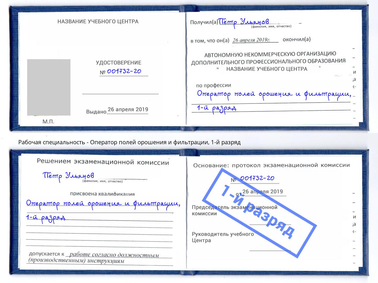 корочка 1-й разряд Оператор полей орошения и фильтрации Когалым