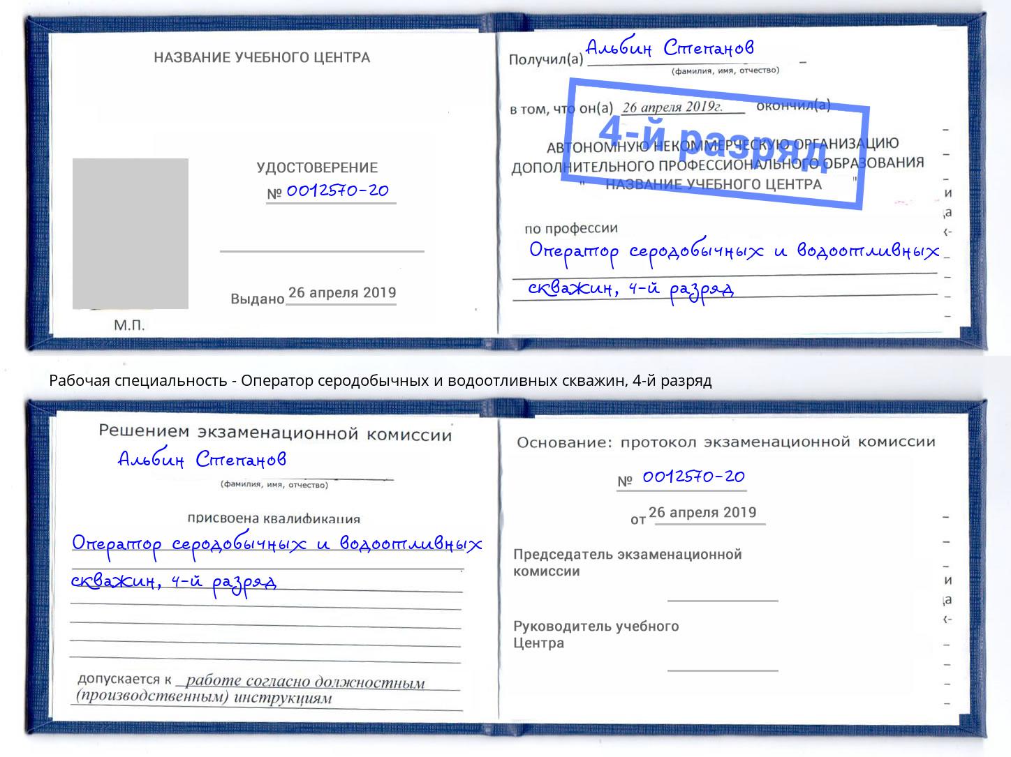 корочка 4-й разряд Оператор серодобычных и водоотливных скважин Когалым