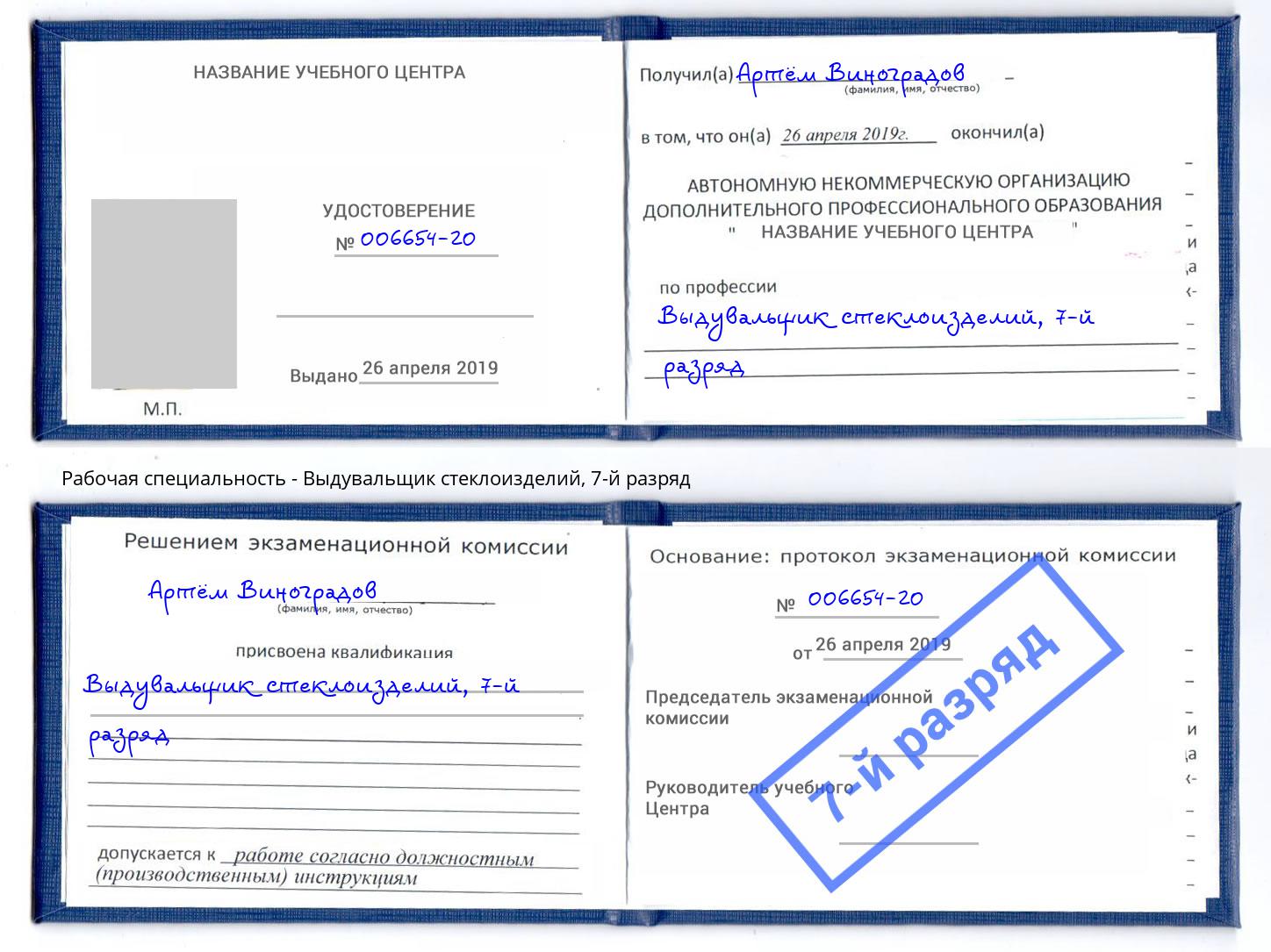корочка 7-й разряд Выдувальщик стеклоизделий Когалым