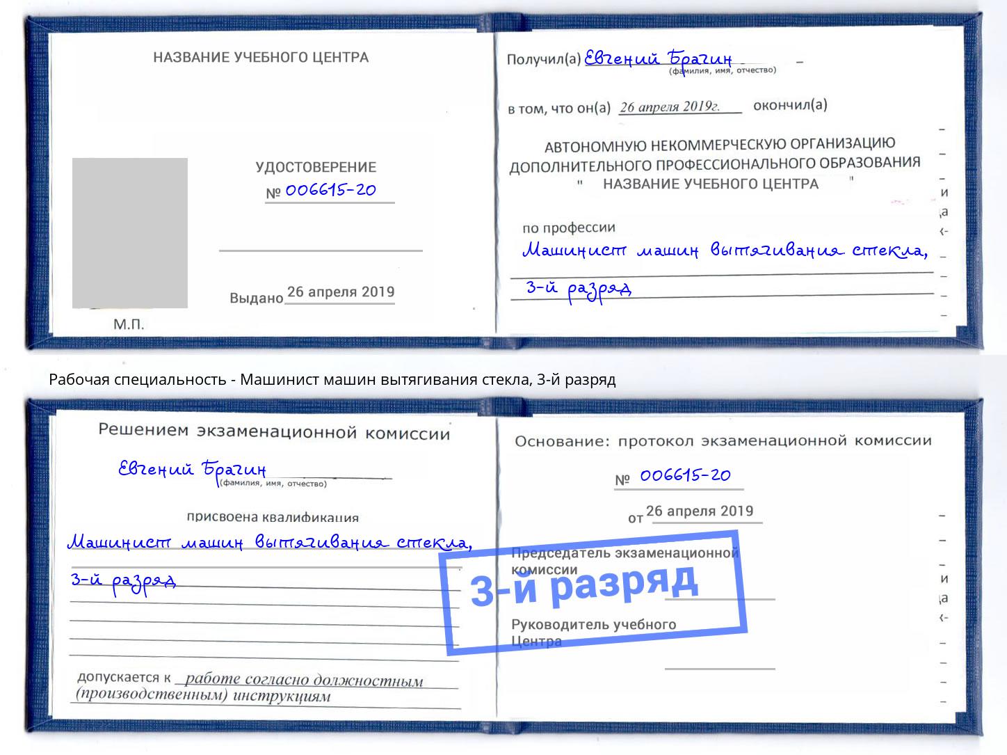 корочка 3-й разряд Машинист машин вытягивания стекла Когалым