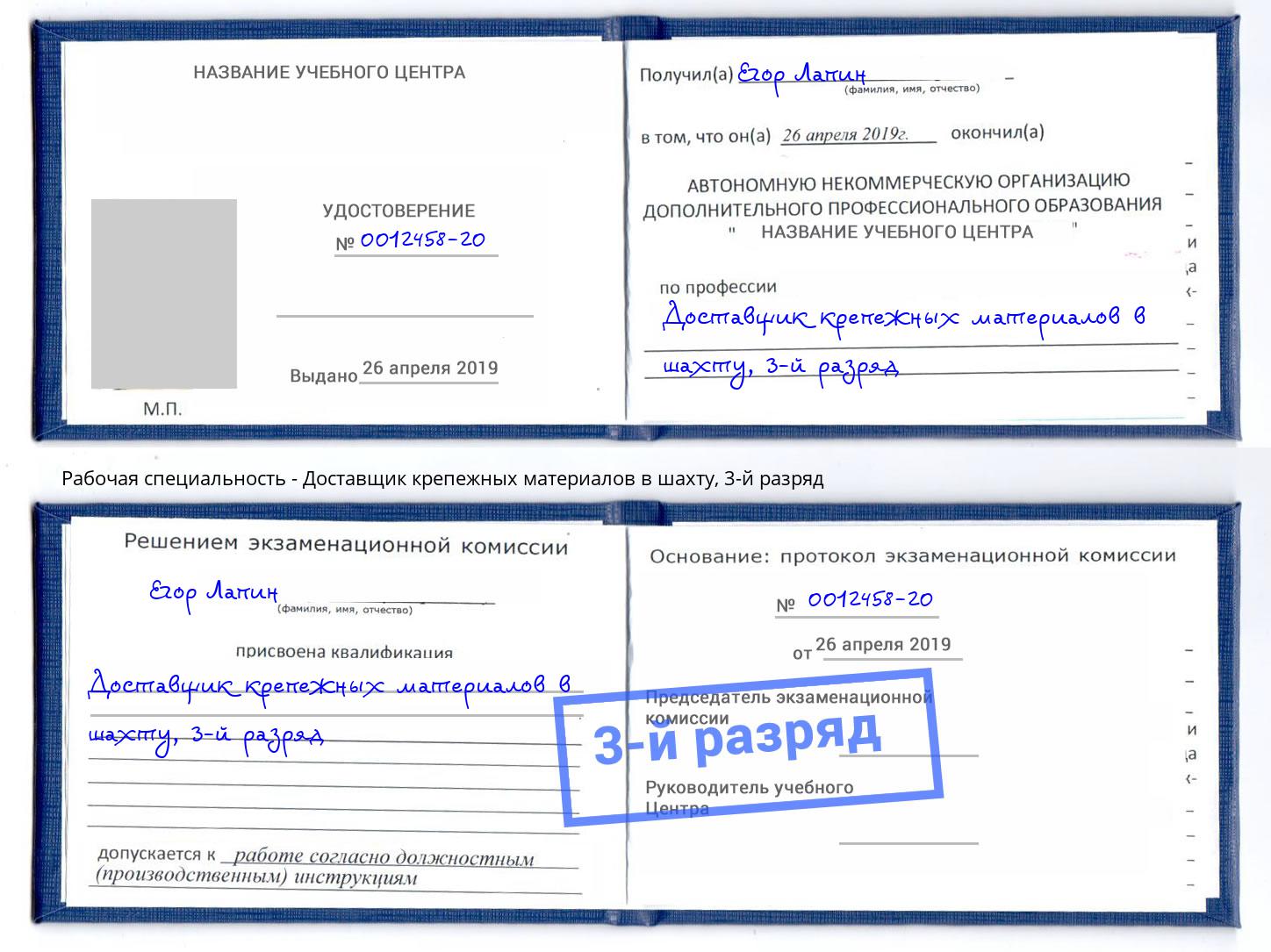 корочка 3-й разряд Доставщик крепежных материалов в шахту Когалым