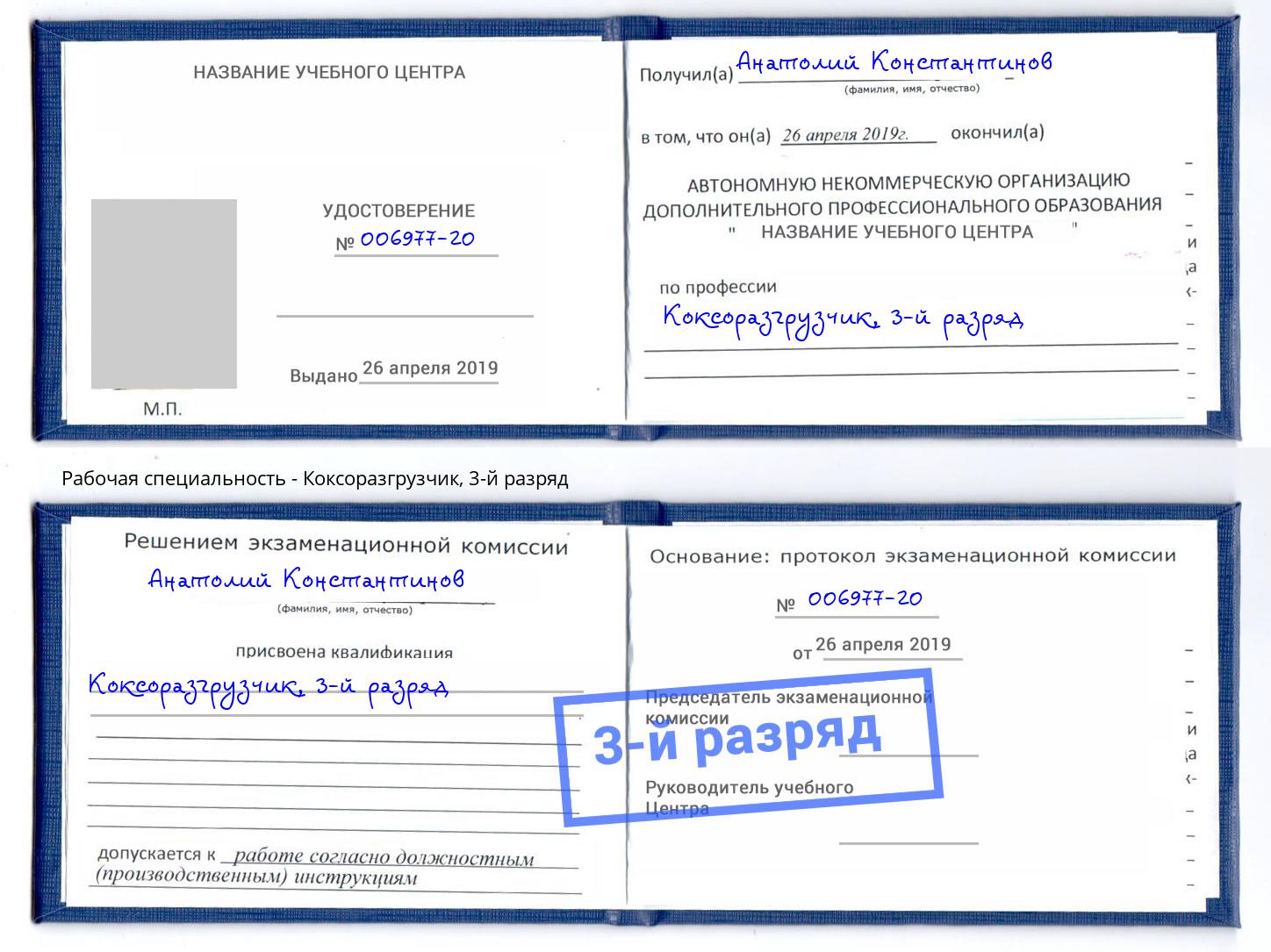корочка 3-й разряд Коксоразгрузчик Когалым