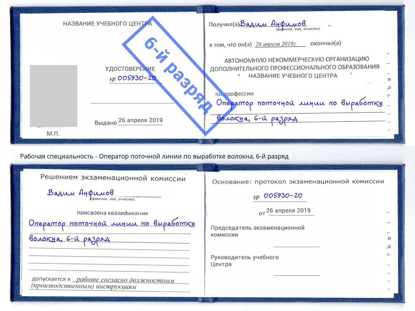 корочка 6-й разряд Оператор поточной линии по выработке волокна Когалым