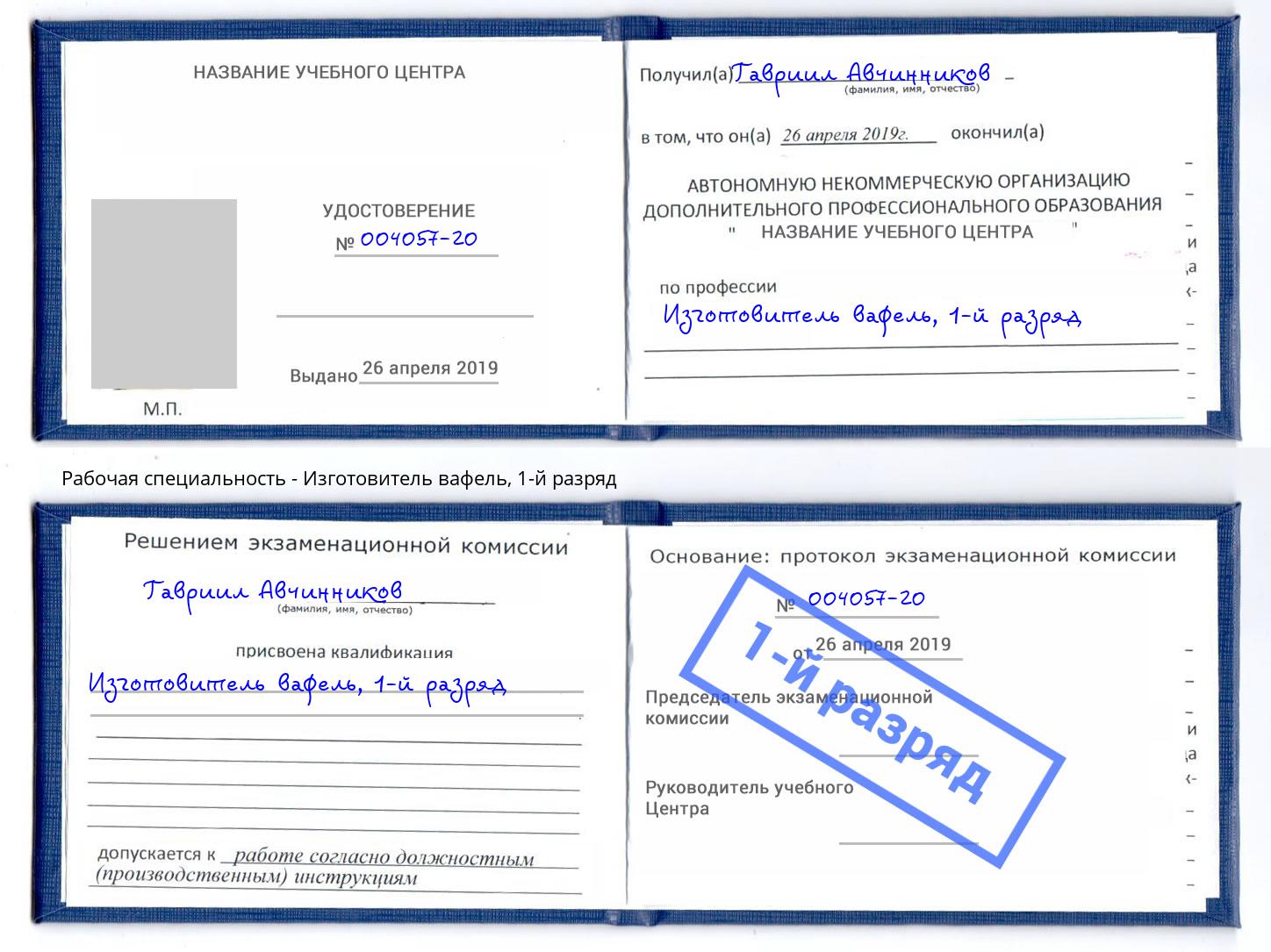 корочка 1-й разряд Изготовитель вафель Когалым