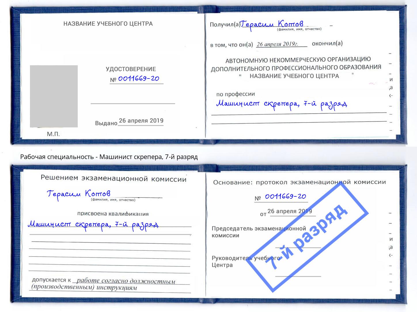 корочка 7-й разряд Машинист скрепера Когалым
