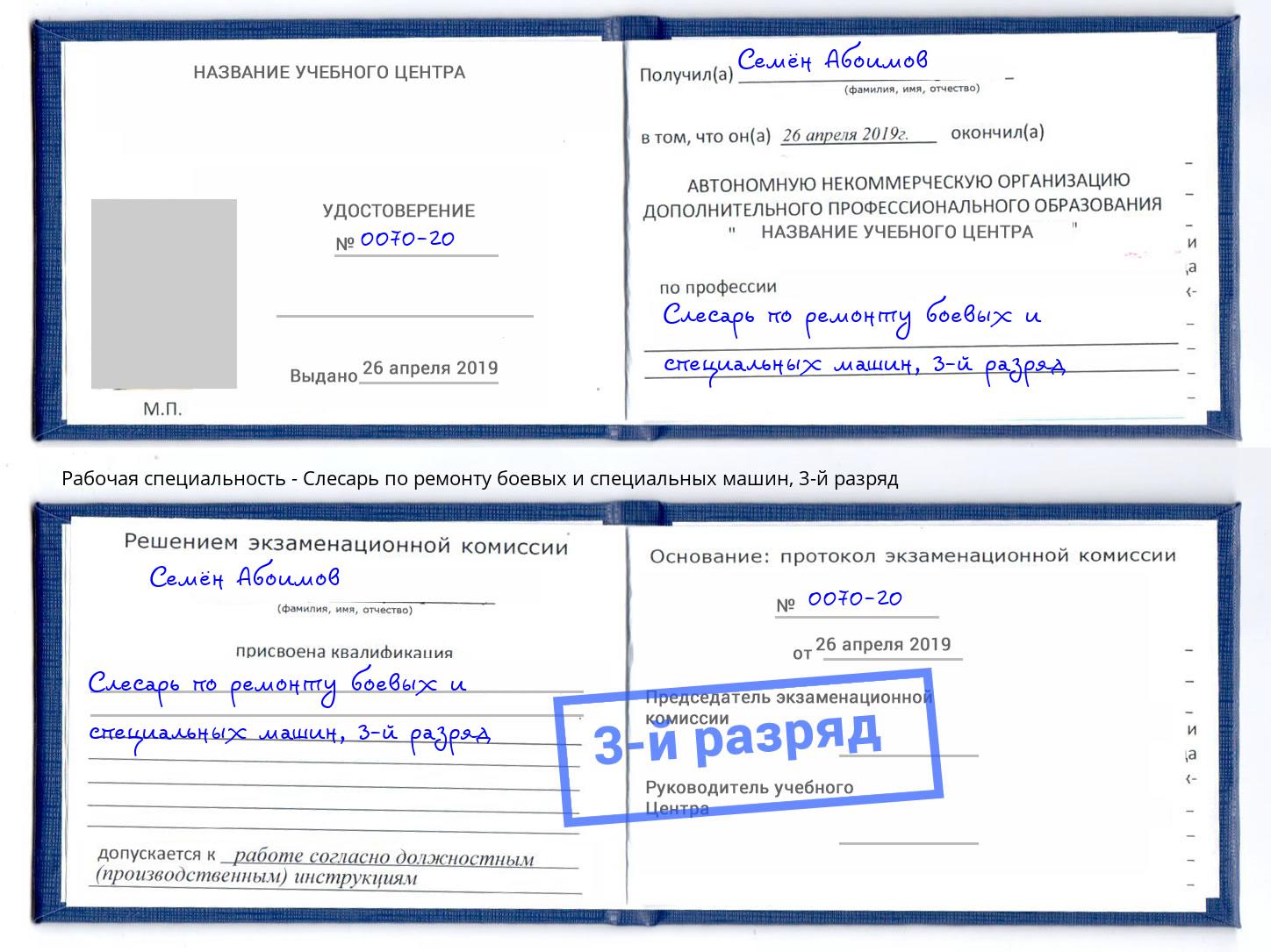 корочка 3-й разряд Слесарь по ремонту боевых и специальных машин Когалым