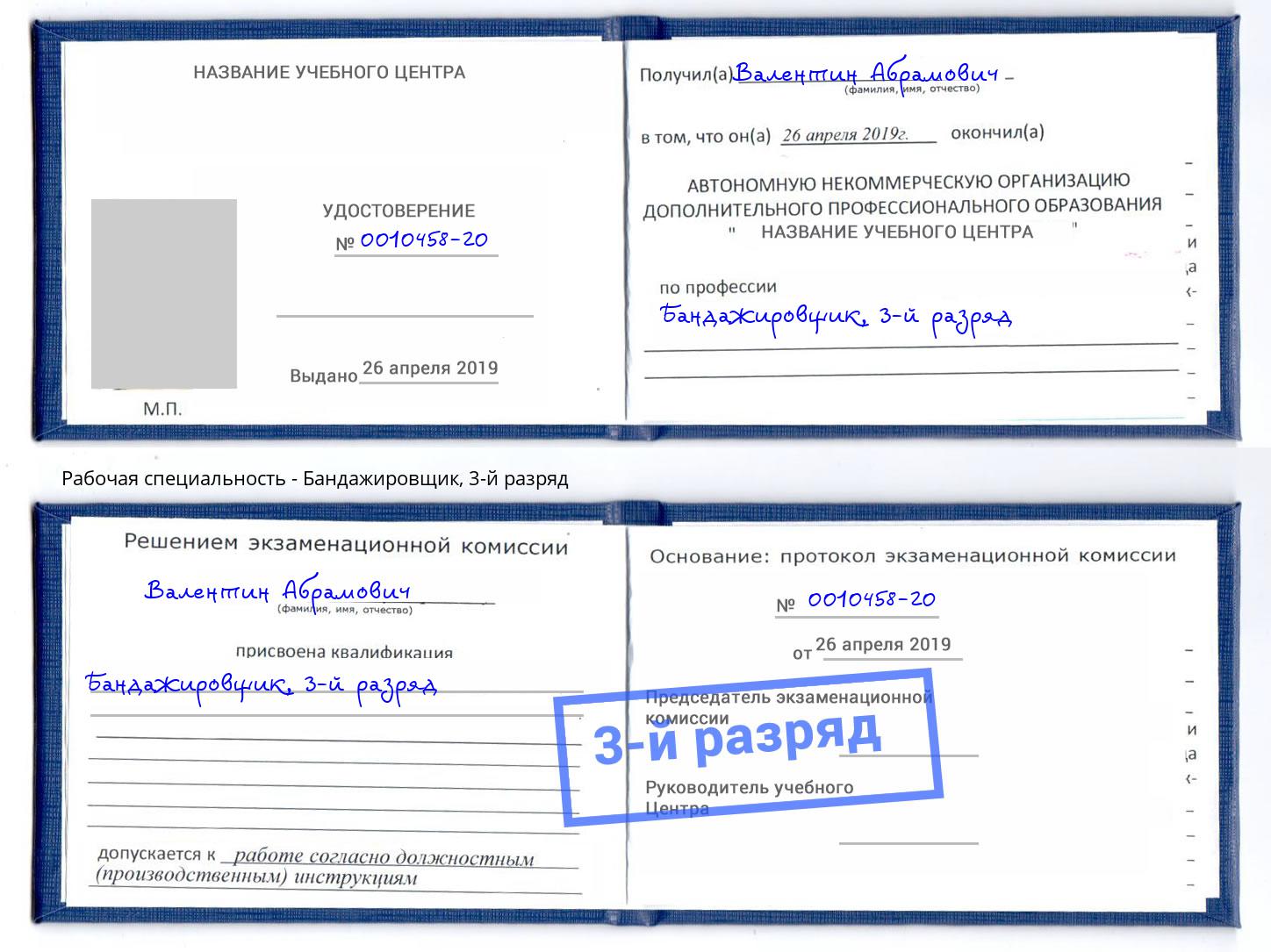 корочка 3-й разряд Бандажировщик Когалым