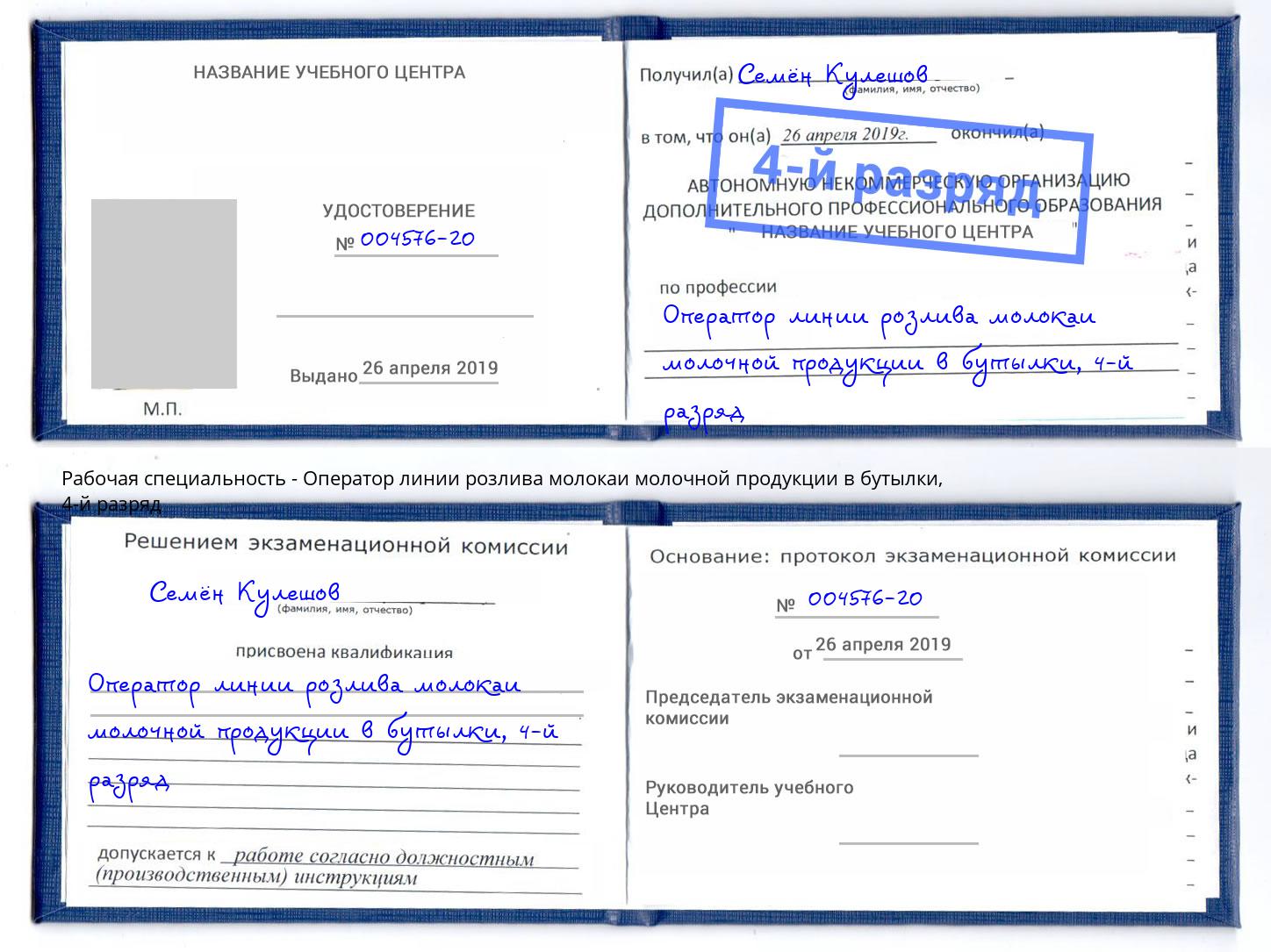 корочка 4-й разряд Оператор линии розлива молокаи молочной продукции в бутылки Когалым