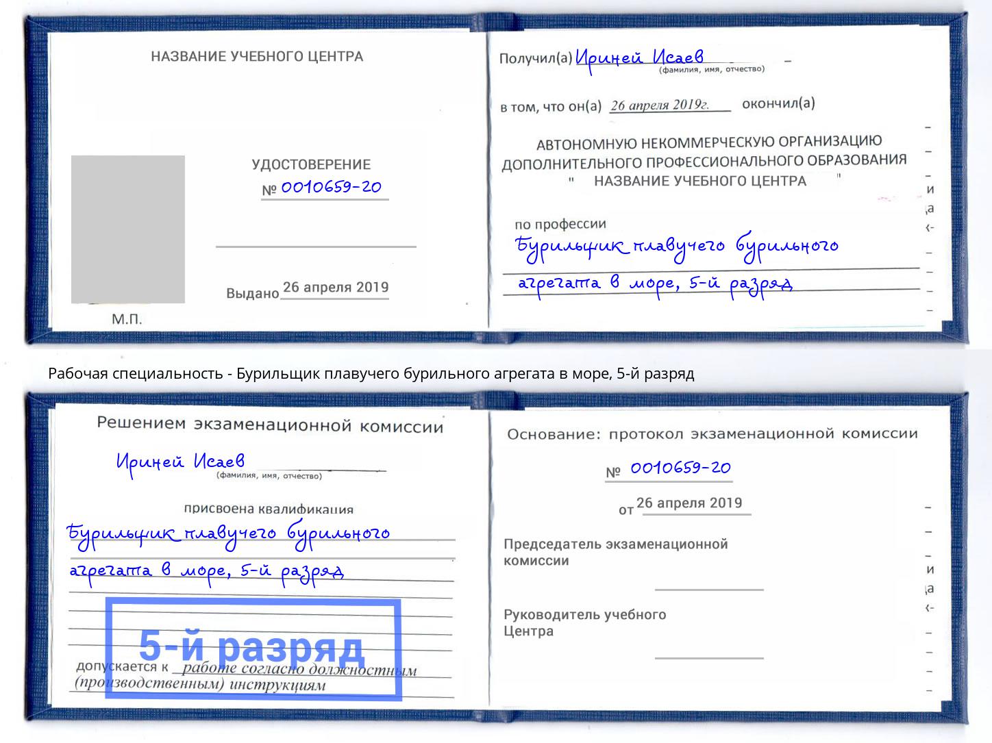 корочка 5-й разряд Бурильщик плавучего бурильного агрегата в море Когалым