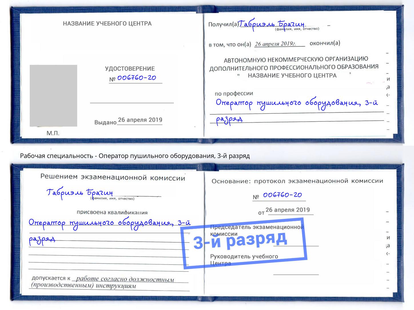 корочка 3-й разряд Оператор пушильного оборудования Когалым