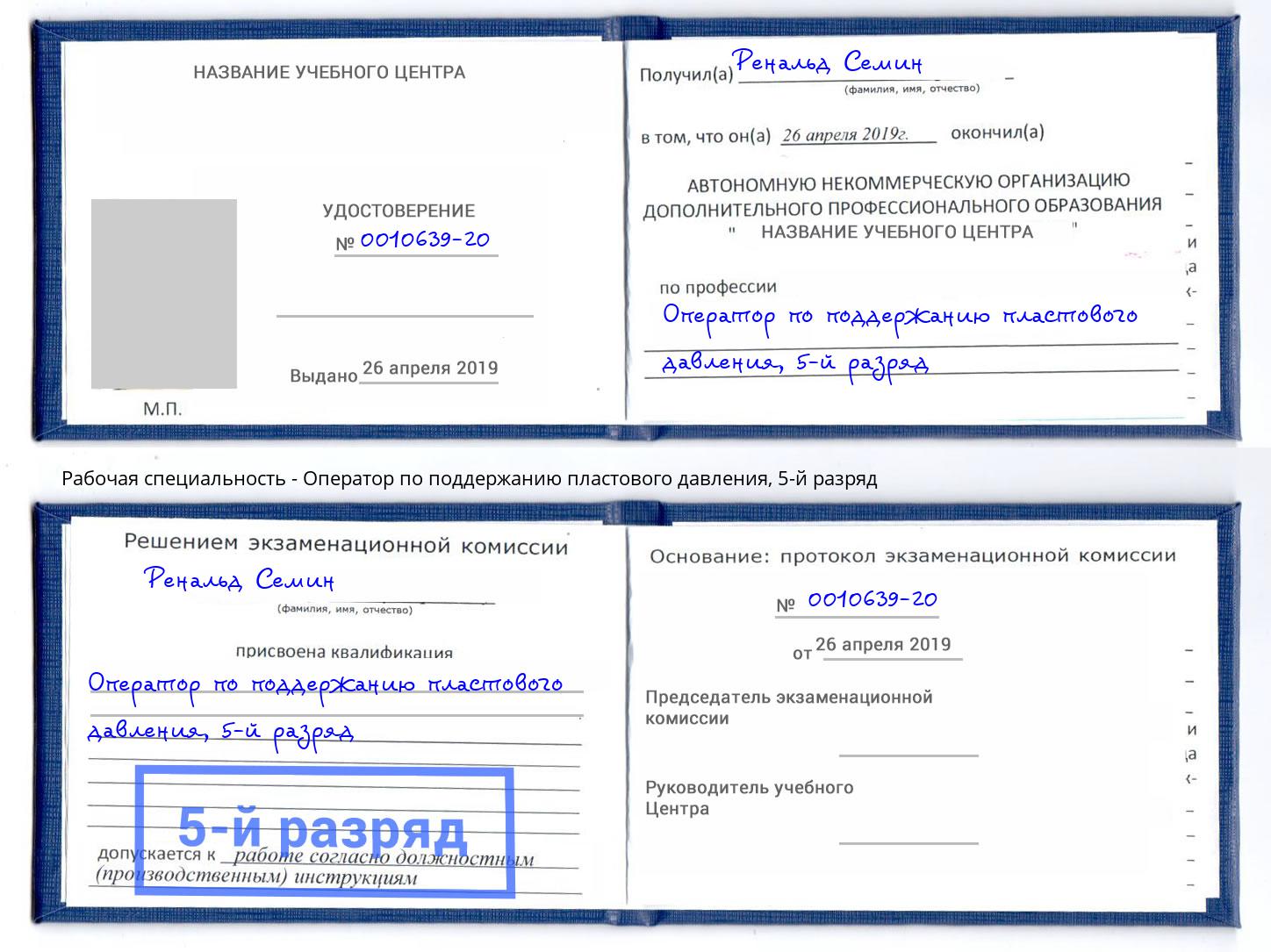 корочка 5-й разряд Оператор по поддержанию пластового давления Когалым