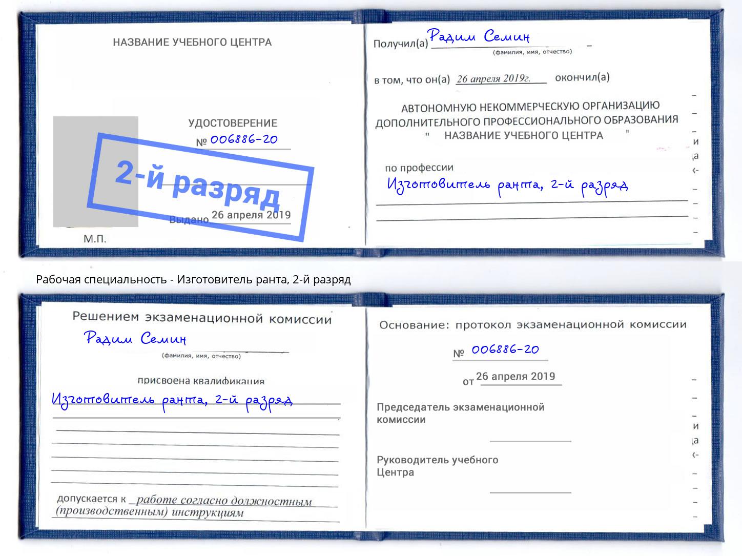 корочка 2-й разряд Изготовитель ранта Когалым