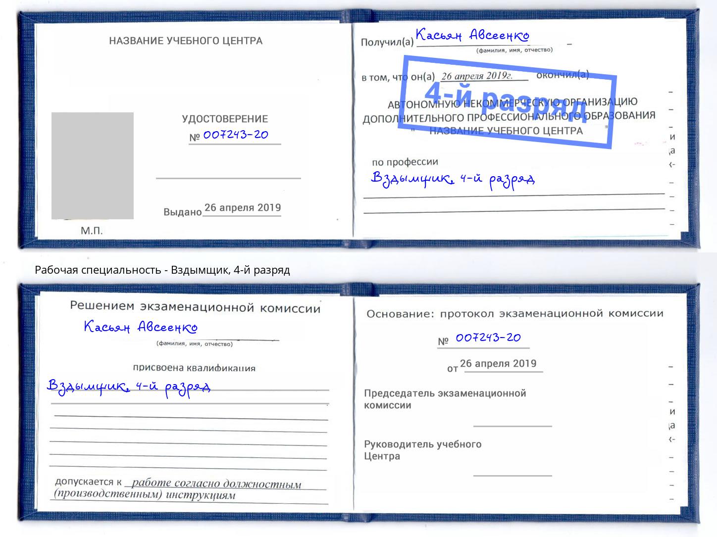 корочка 4-й разряд Вздымщик Когалым