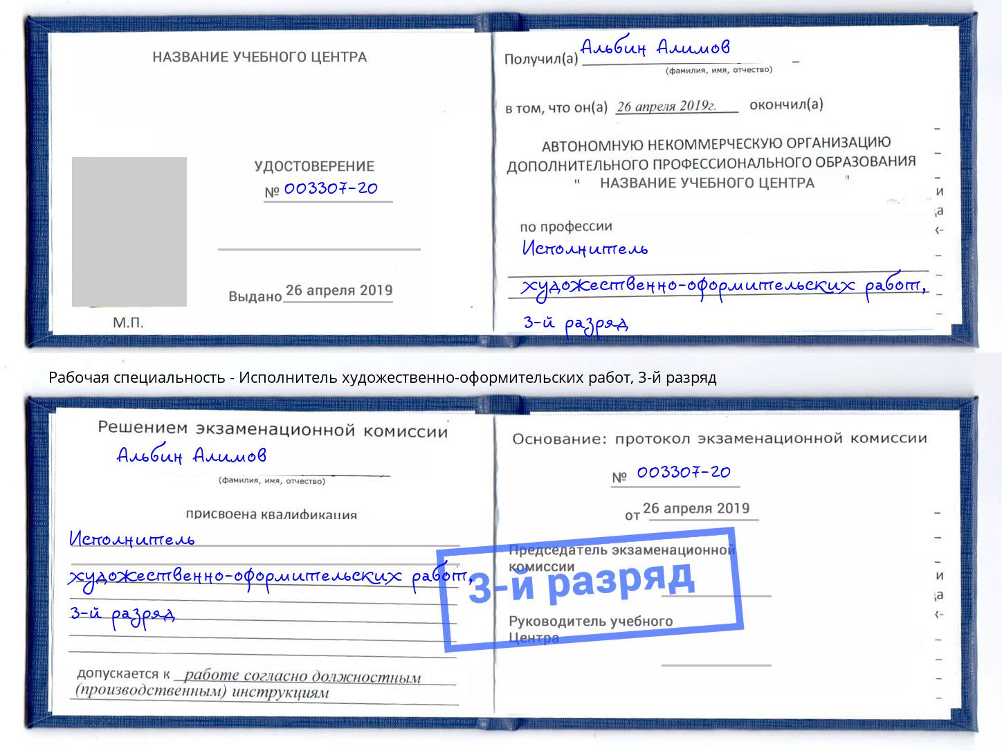 корочка 3-й разряд Исполнитель художественно-оформительских работ Когалым