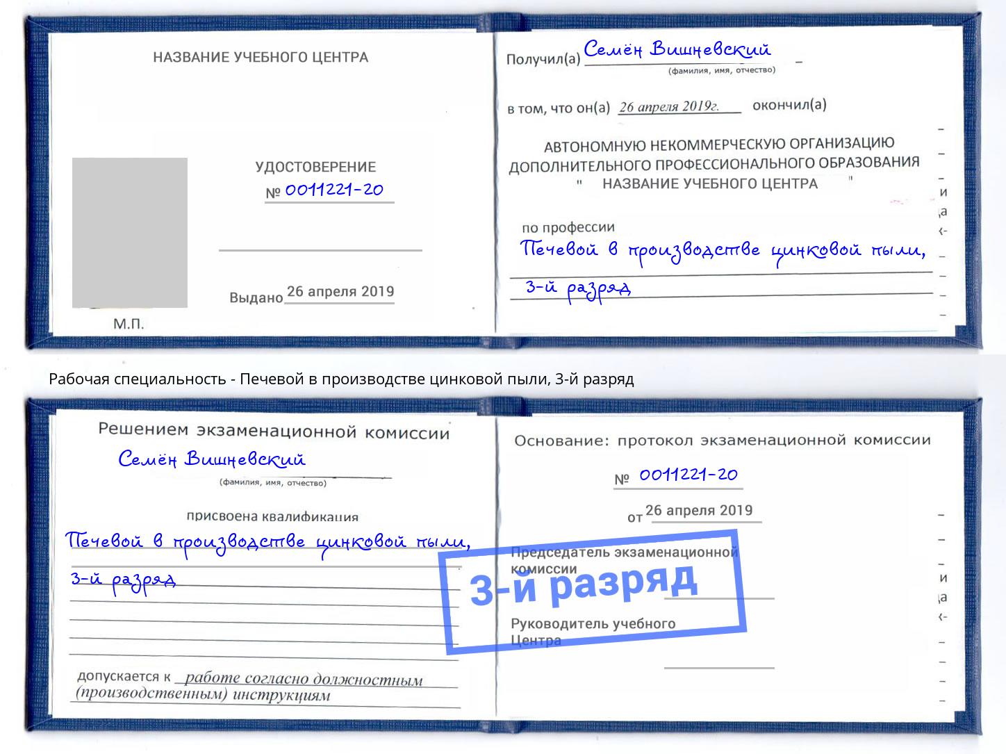 корочка 3-й разряд Печевой в производстве цинковой пыли Когалым