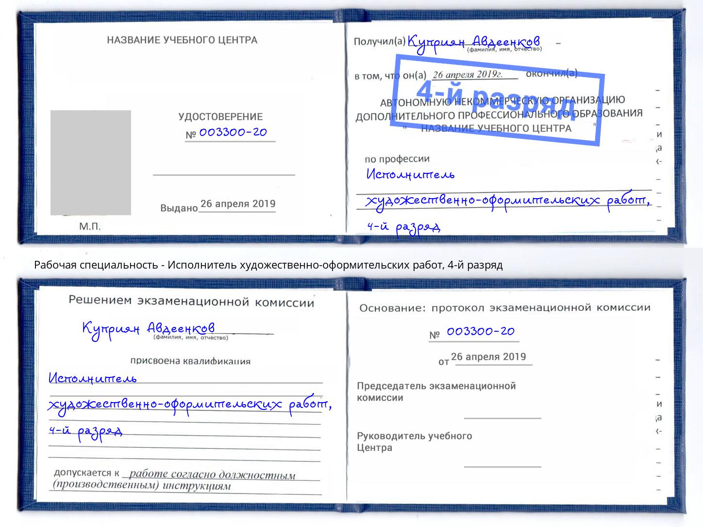 корочка 4-й разряд Исполнитель художественно-оформительских работ Когалым