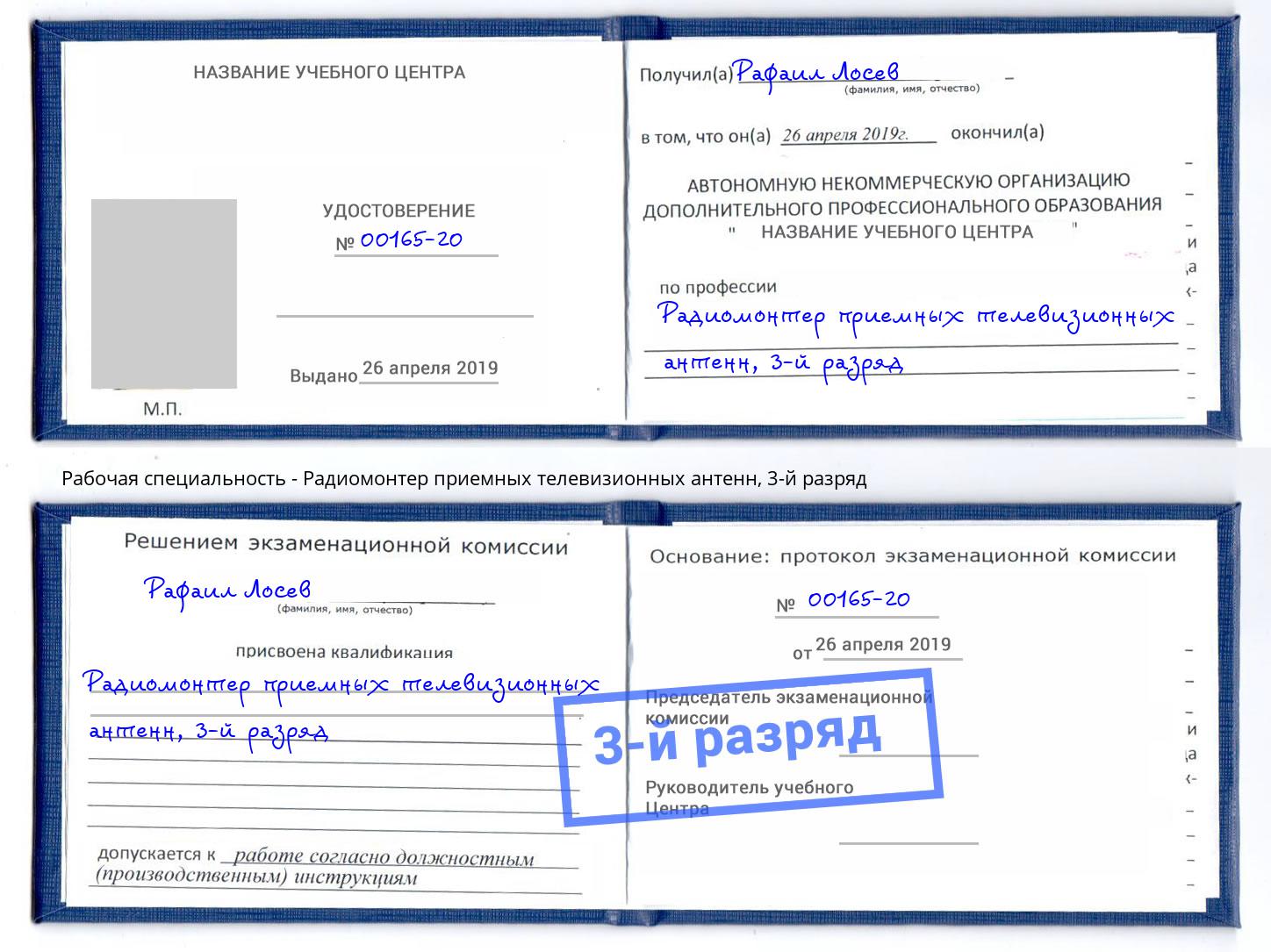 корочка 3-й разряд Радиомонтер приемных телевизионных антенн Когалым