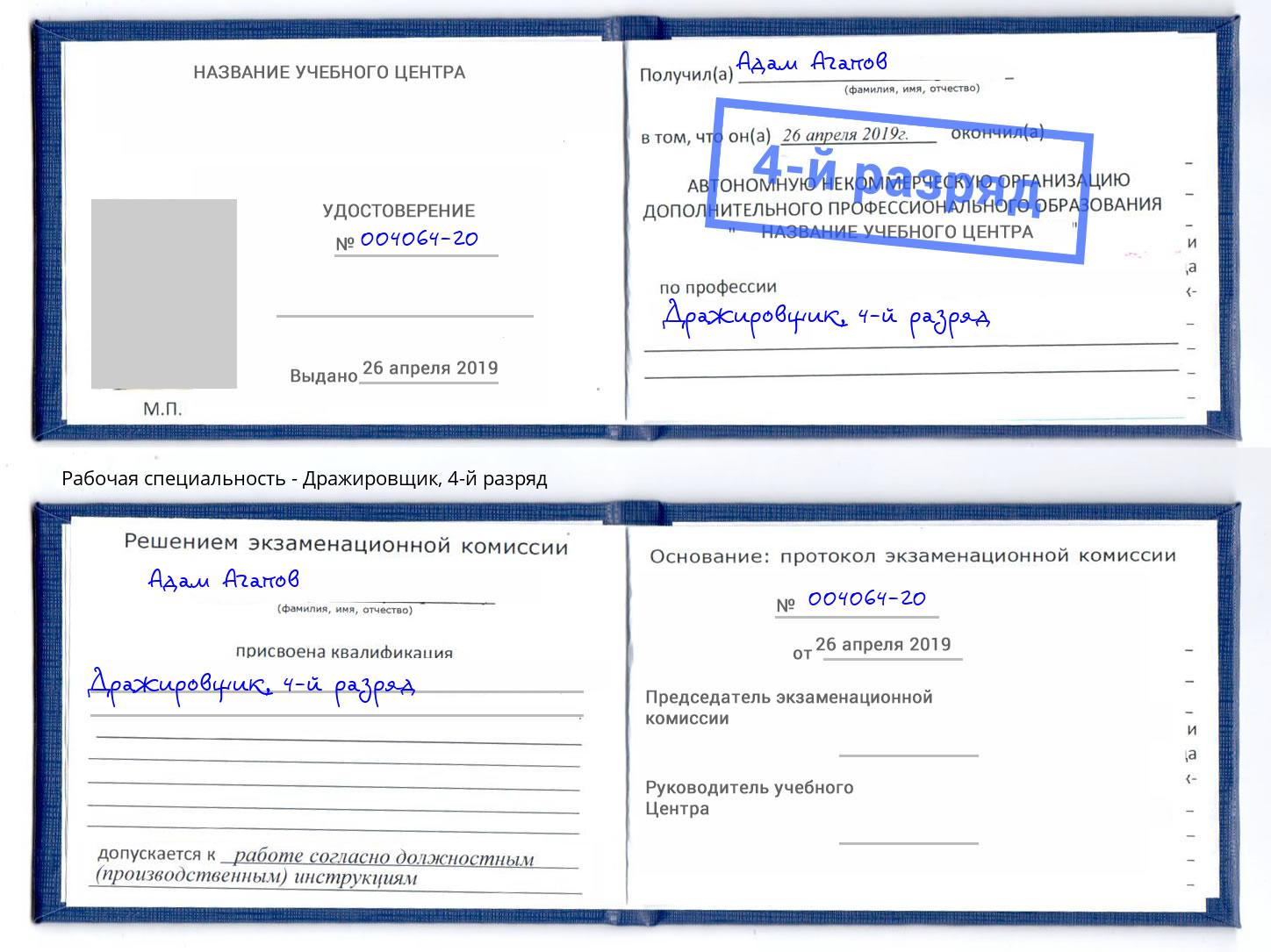 корочка 4-й разряд Дражировщик Когалым