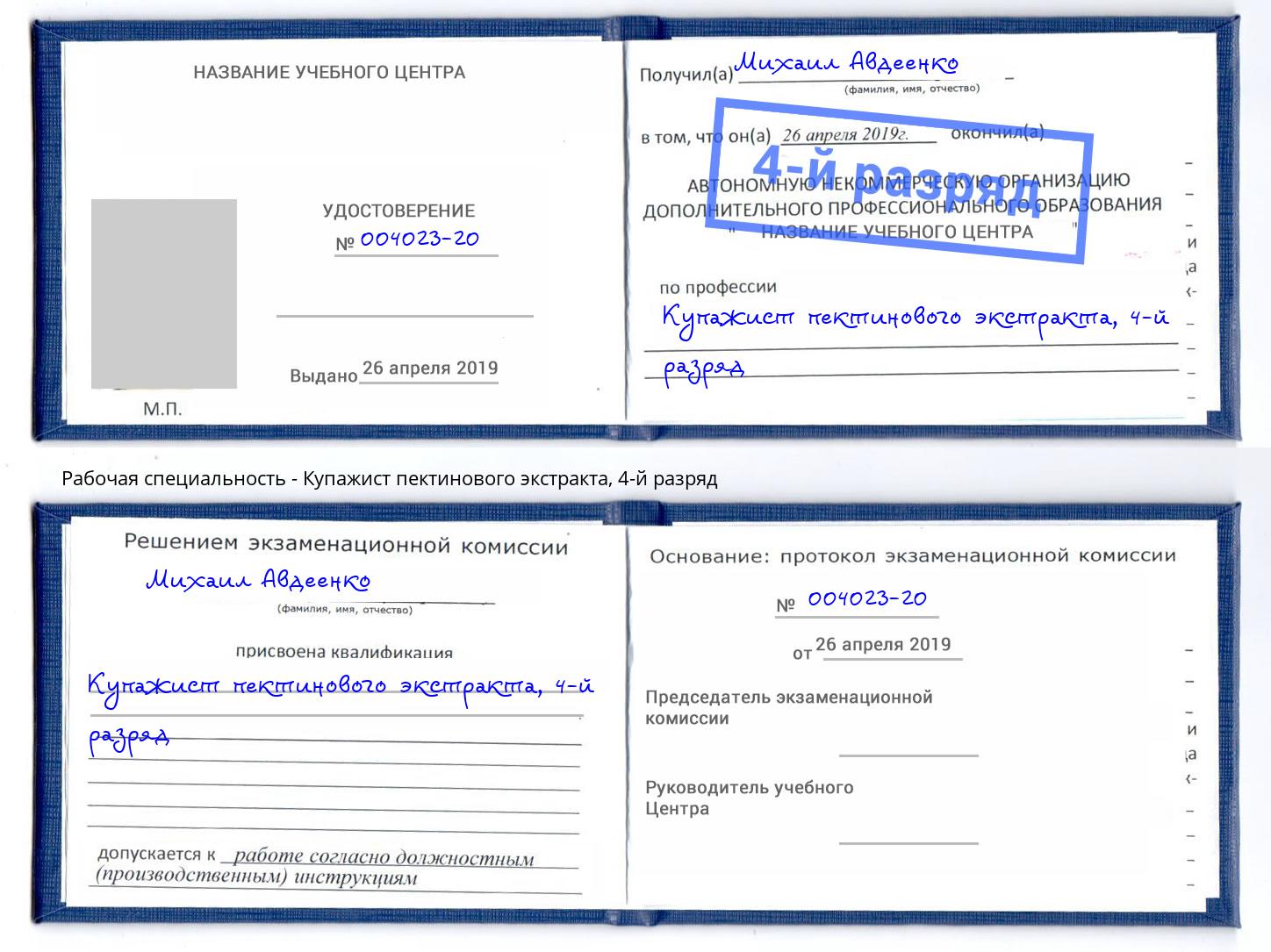 корочка 4-й разряд Купажист пектинового экстракта Когалым